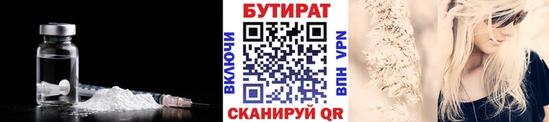 БУТИРАТ 1.4BDO  Купить где  Россошь 